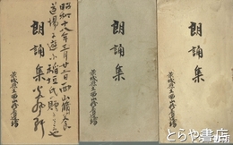 朗誦集