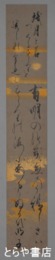 南部明子短冊