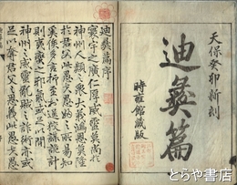 迪彝篇