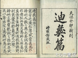 迪彝篇