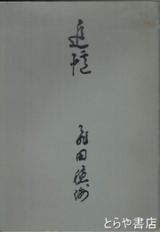 追憶