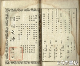 同盟文詩　２・５・６・７集　１～５集