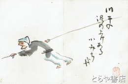 山内白雲画帖「かれ柳集」