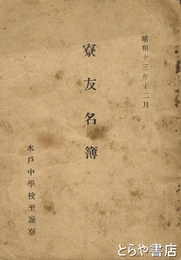 寮友名簿