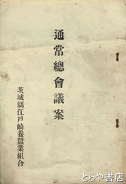 通常総会議案