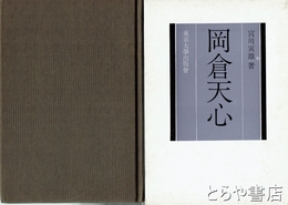 岡倉天心