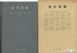 農村保健