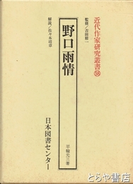 野口雨情