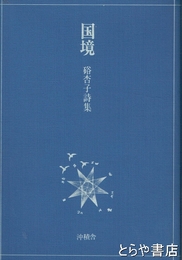 国境