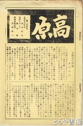高原　２号