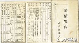 通信案内