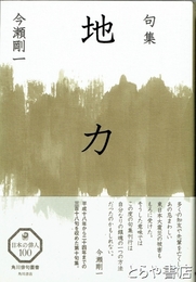 句集　地力