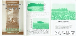平将門伝説　守谷およびその周辺の旧跡と