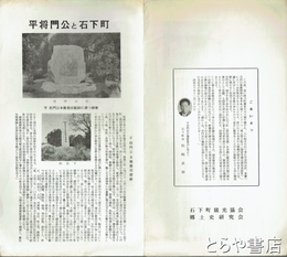 平将門公と石下町