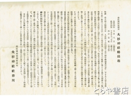 大杉神社略縁起