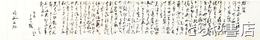 長塚節自筆書簡　長塚源次郎（父）宛