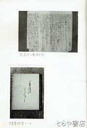 長塚節文学アルバム（仮題）