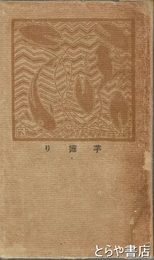 芋掘り
