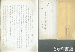 長塚節全集編集資料　平輪光三作成