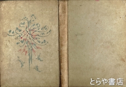 梢の巣にて