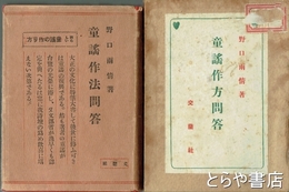 童謡作法問答
