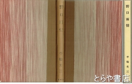 野口雨情