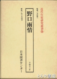 野口雨情