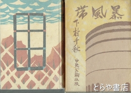 暴風帯