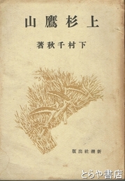 上杉鷹山