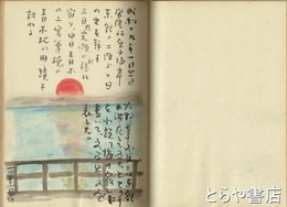 鬼あざみ　自筆詩画集
