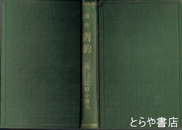 創作　旧約