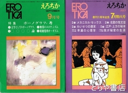 えろちか　１３・１５号