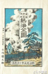 豆州熱海全図