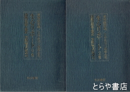 生心リポート　上・下