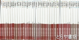 新潮日本美術文庫　全４５巻