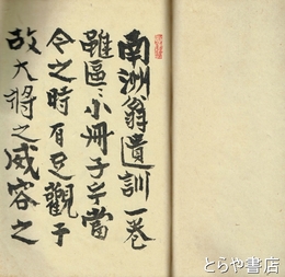 南洲翁遺訓
