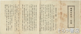 福岡堰沿革ノ梗概