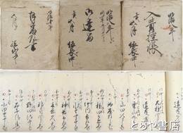 御達留・入費控帳・月番順書　明治８年～１０年