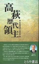 高萩歴代領主