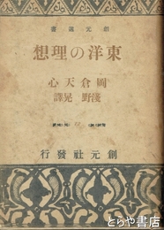 東洋の理想