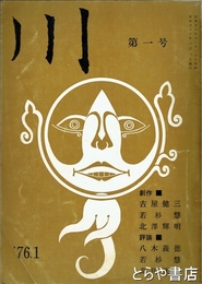 川　１号