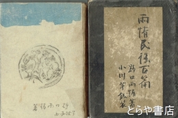 雨情民謡百篇