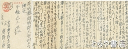広野三郎葉書　平輪光三宛　３枚