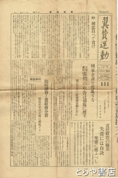 翼賛運動　２８号　昭和十八年七月号
