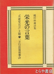 栄光の言葉