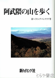 阿武隈の山を歩く