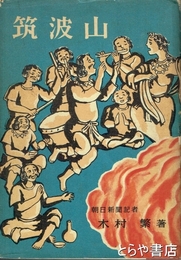 筑波山