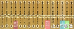 定本　野鳥記　全１６冊