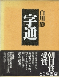 字通