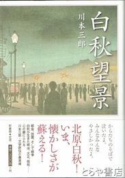白秋望景